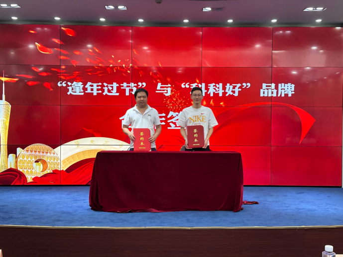 暨南大学校友企业家齐聚 科科好品牌携手逢年过节签约